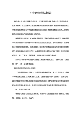 初中数学学法指导
