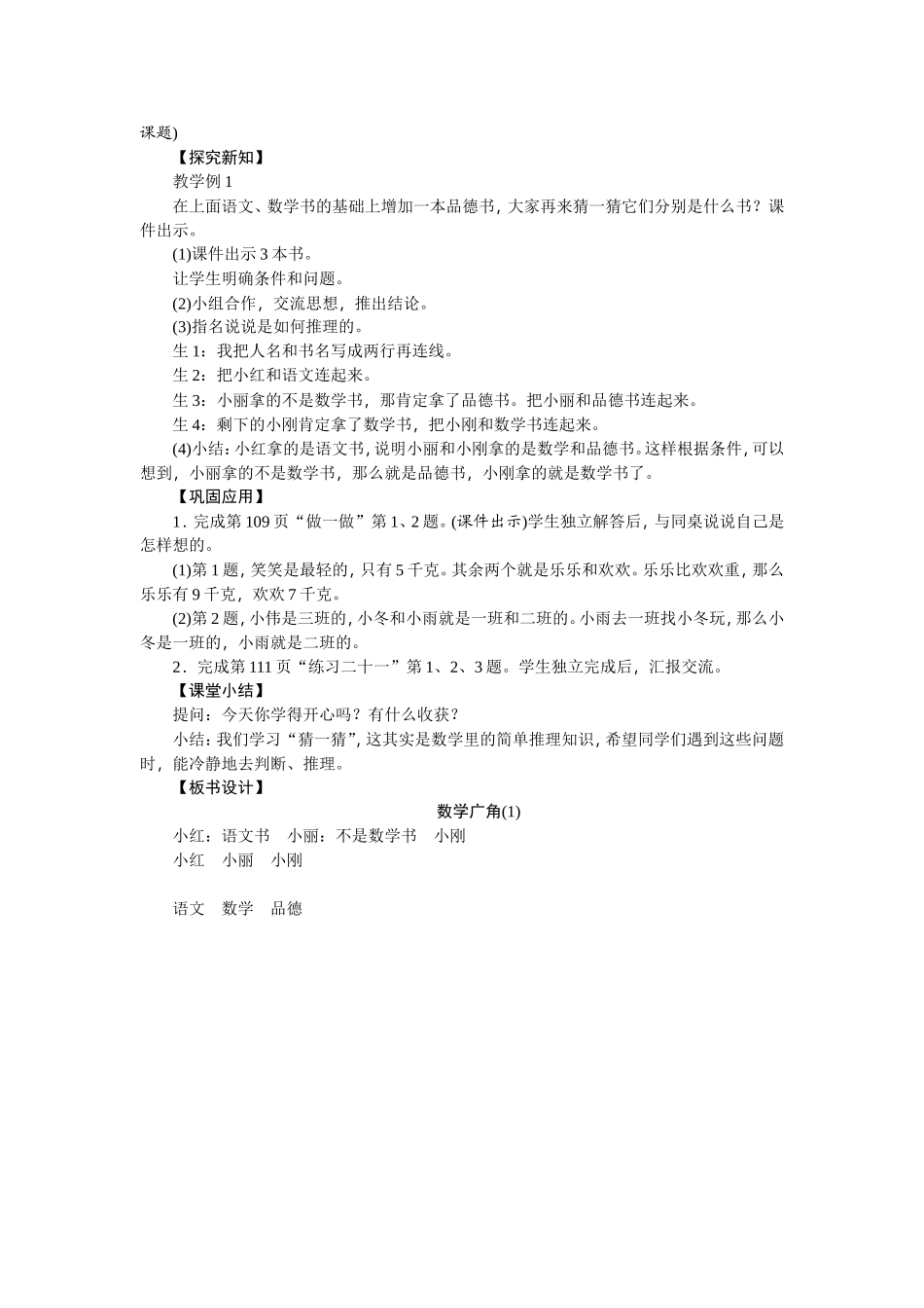 小学数学人教2011课标版二年级九、数学广角——推理-第1课时-数学广角(1)_第2页