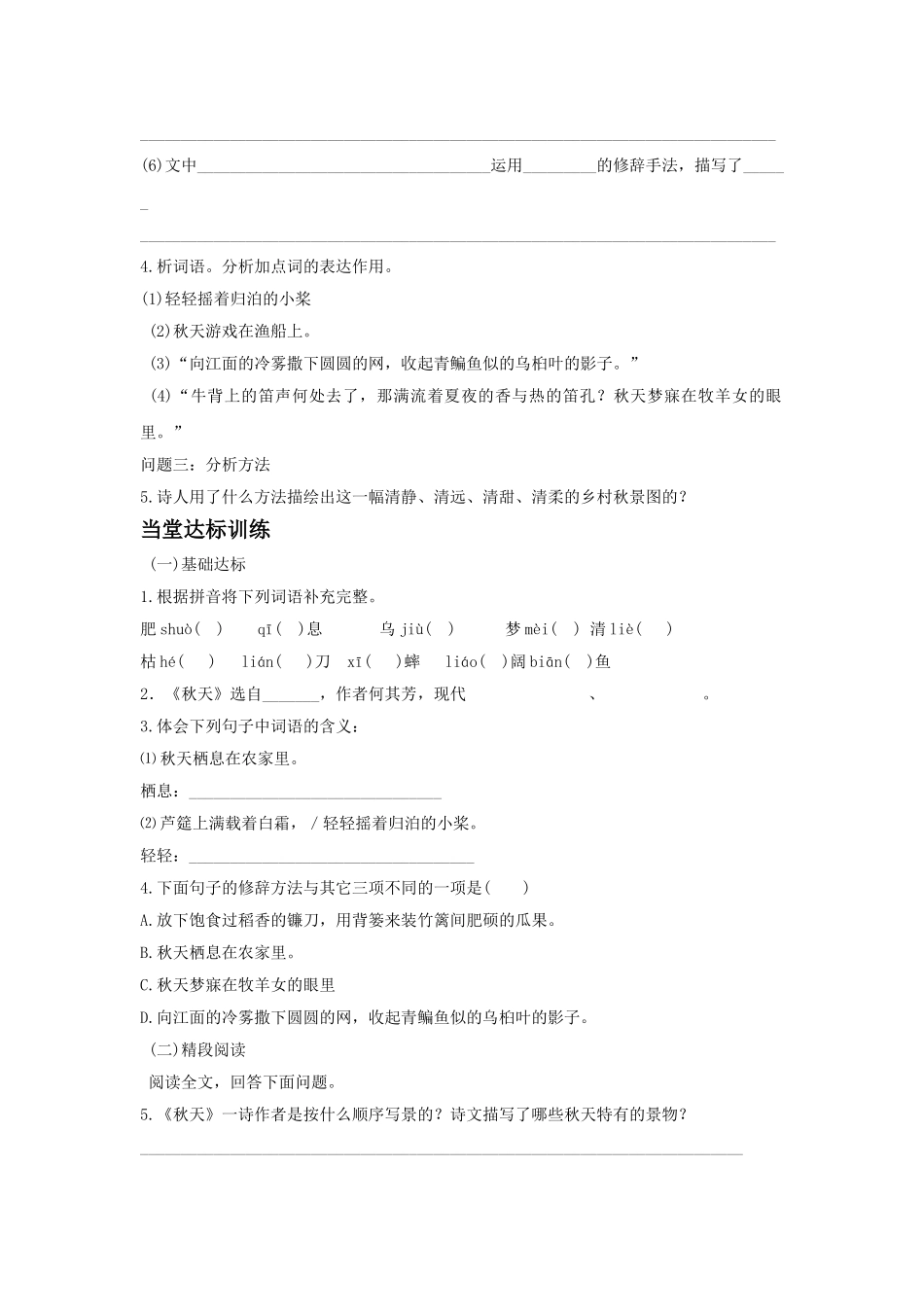 《秋天》同步练习1_第3页