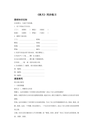 《秋天》同步练习1
