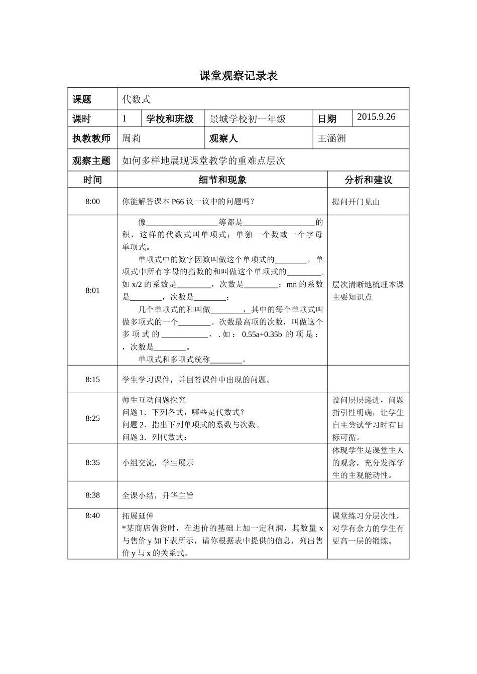 课堂观察记录表王涵洲_第1页