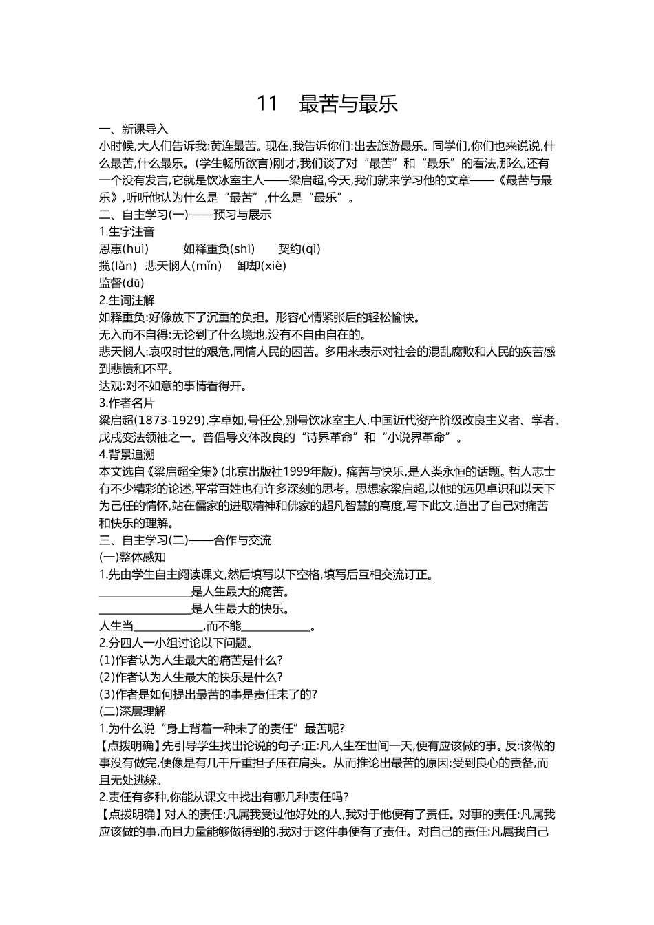 第11课-最苦与最乐_第1页