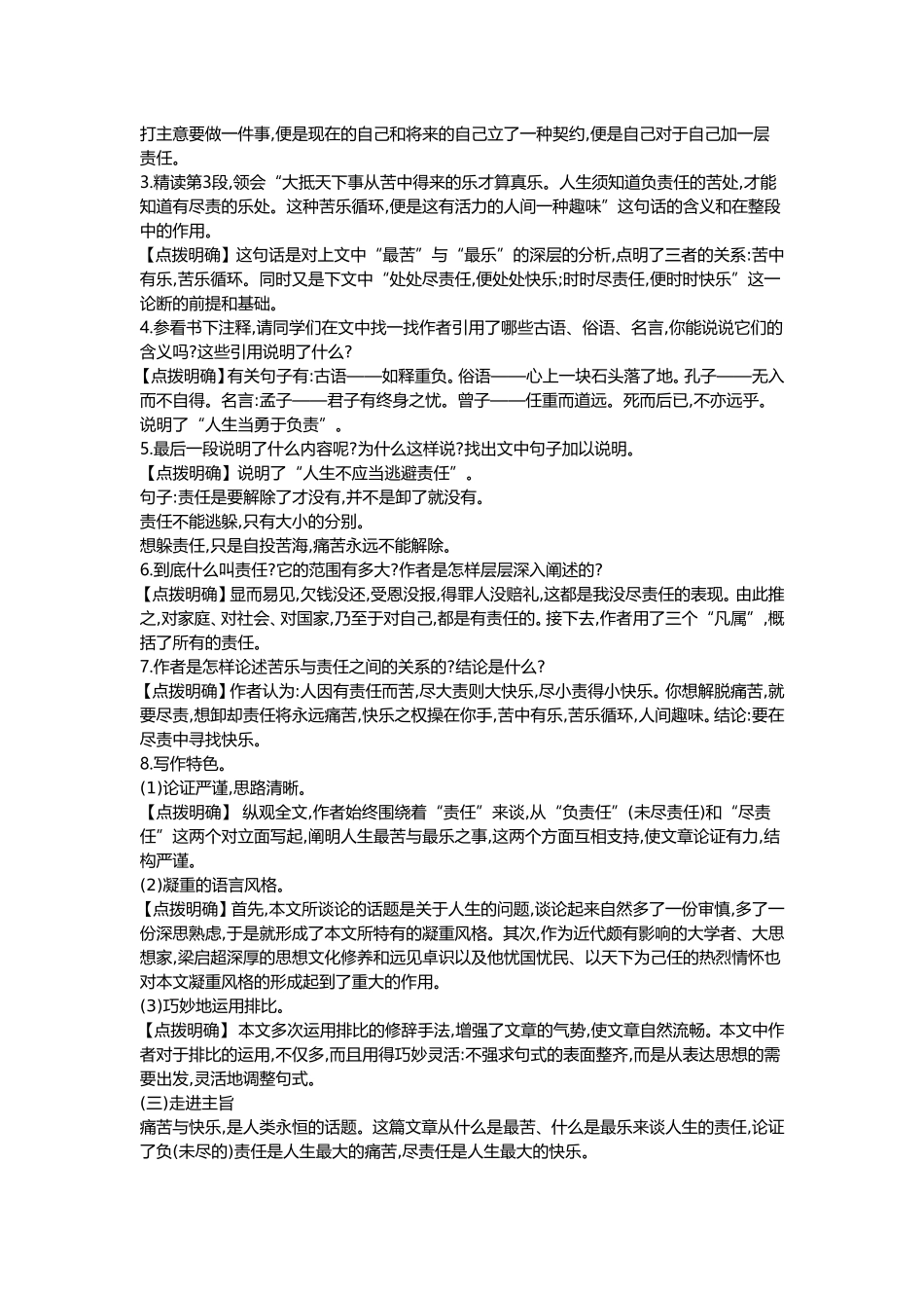 第11课-最苦与最乐_第2页
