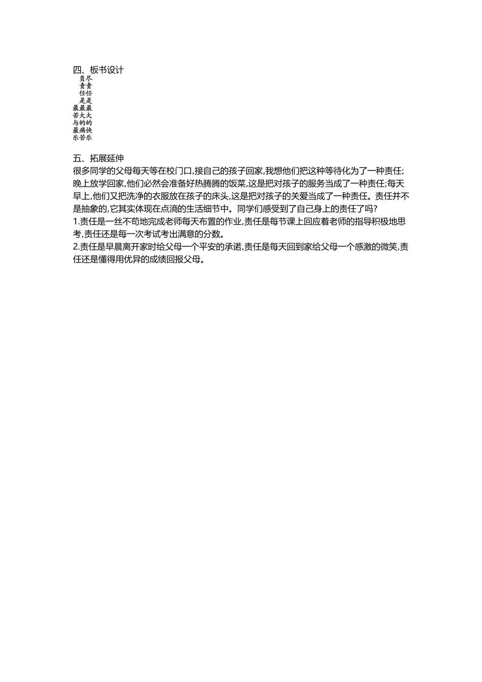 第11课-最苦与最乐_第3页