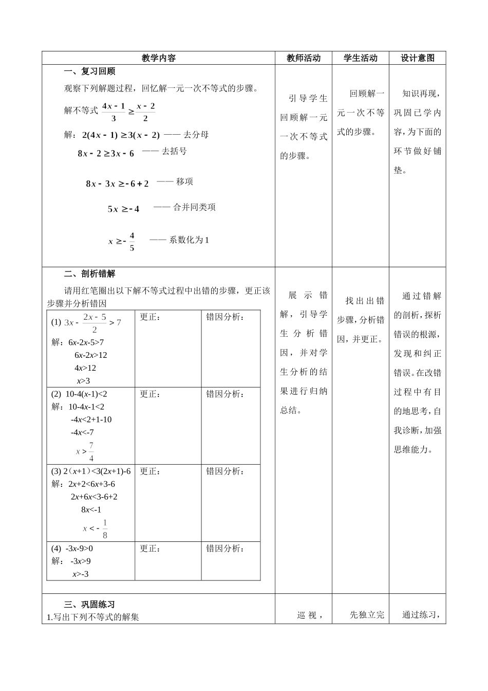 一元一次不等式的练习_第2页