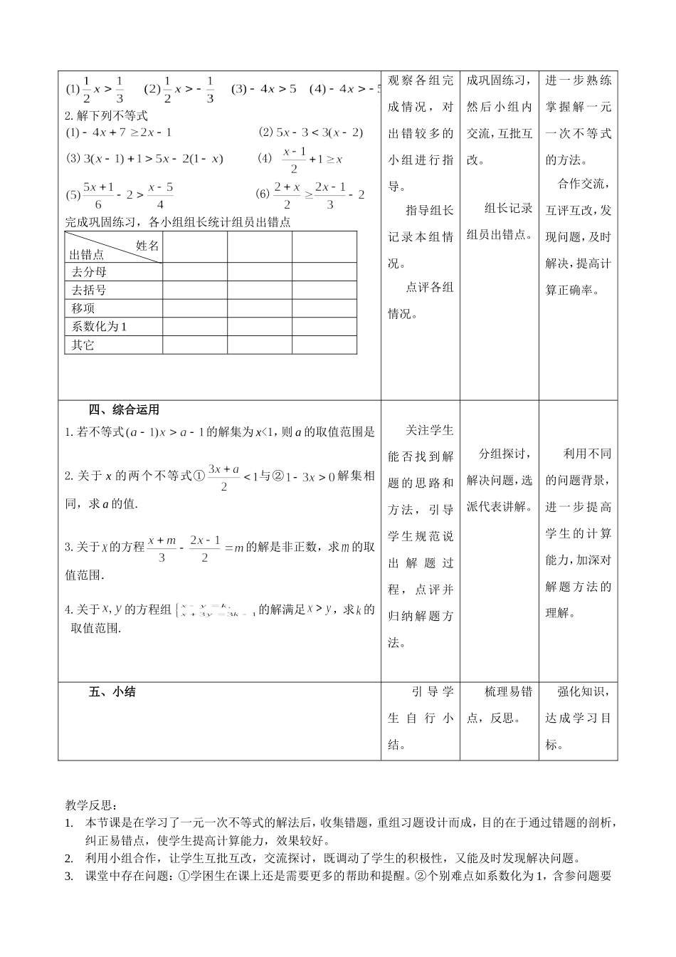 一元一次不等式的练习_第3页
