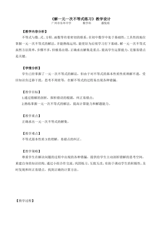 一元一次不等式的练习