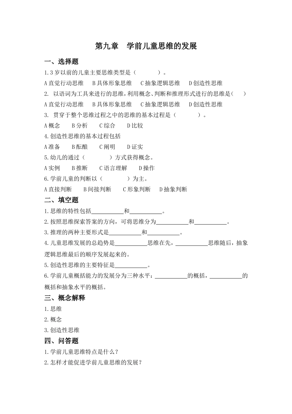 学前儿童思维的发展_第1页