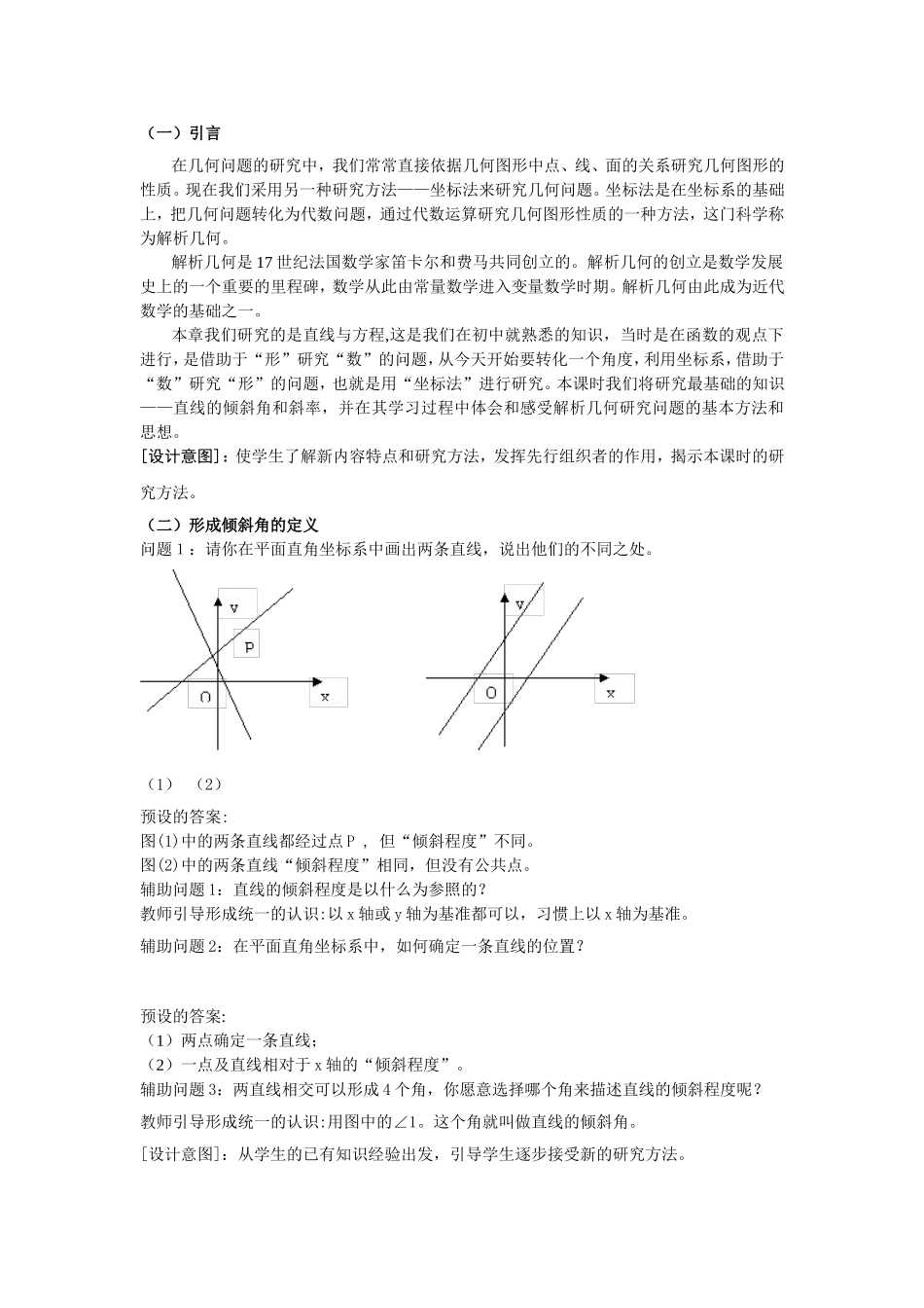 直线斜率教案_第2页
