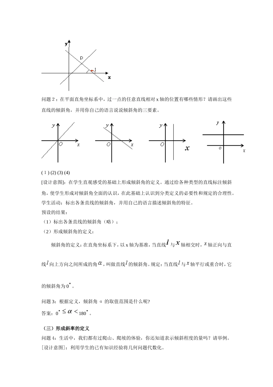 直线斜率教案_第3页