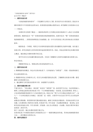 直线斜率教案
