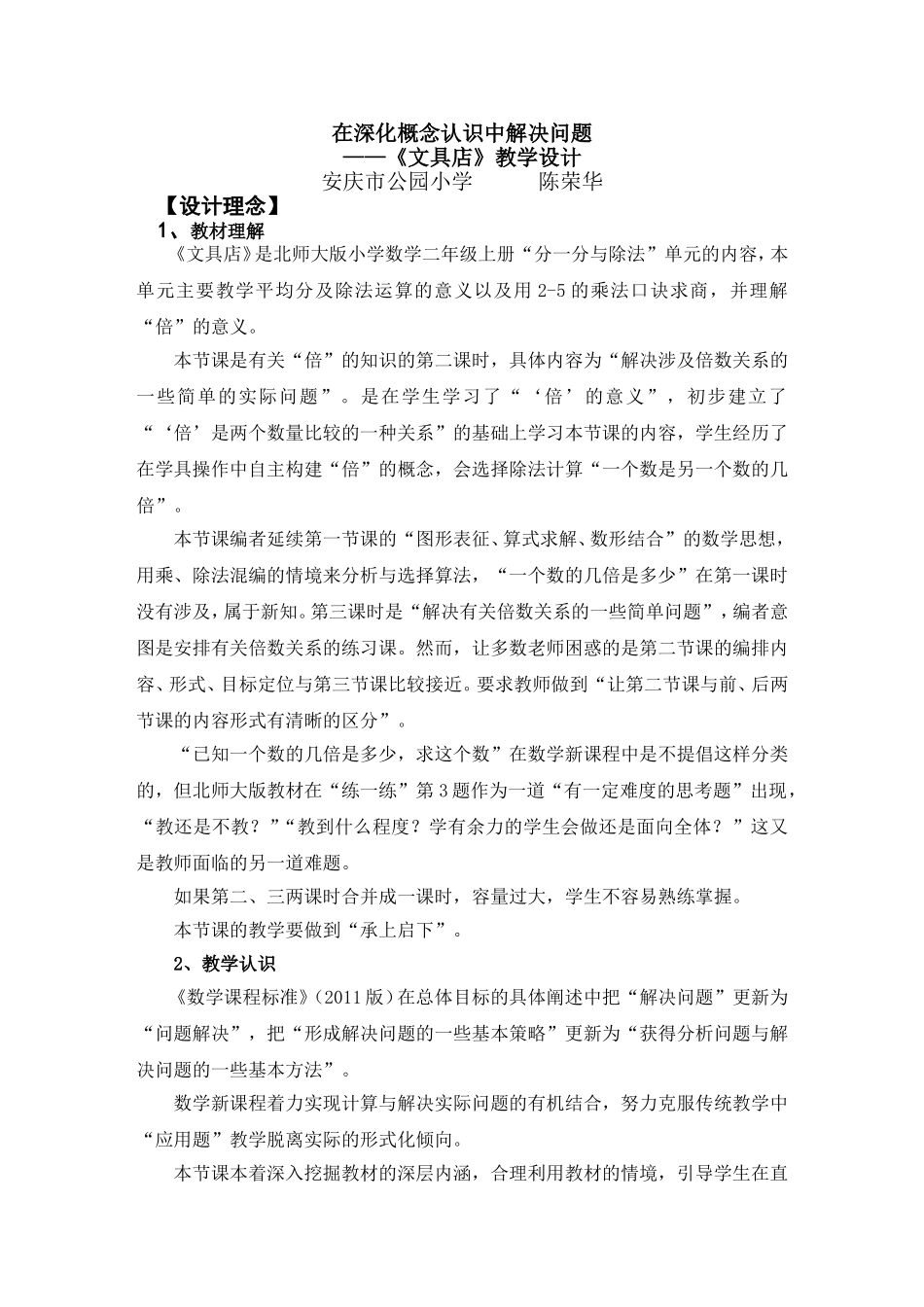 《文具店》的教学设计_第1页