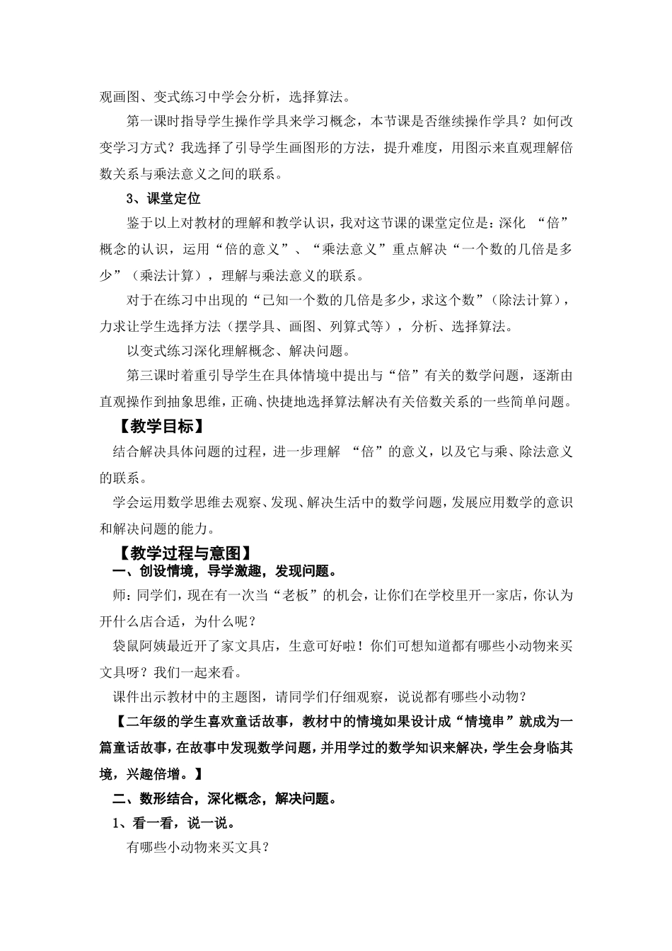 《文具店》的教学设计_第2页