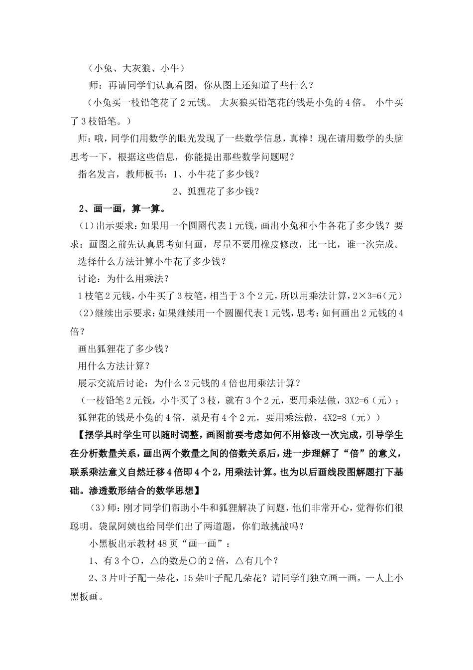 《文具店》的教学设计_第3页