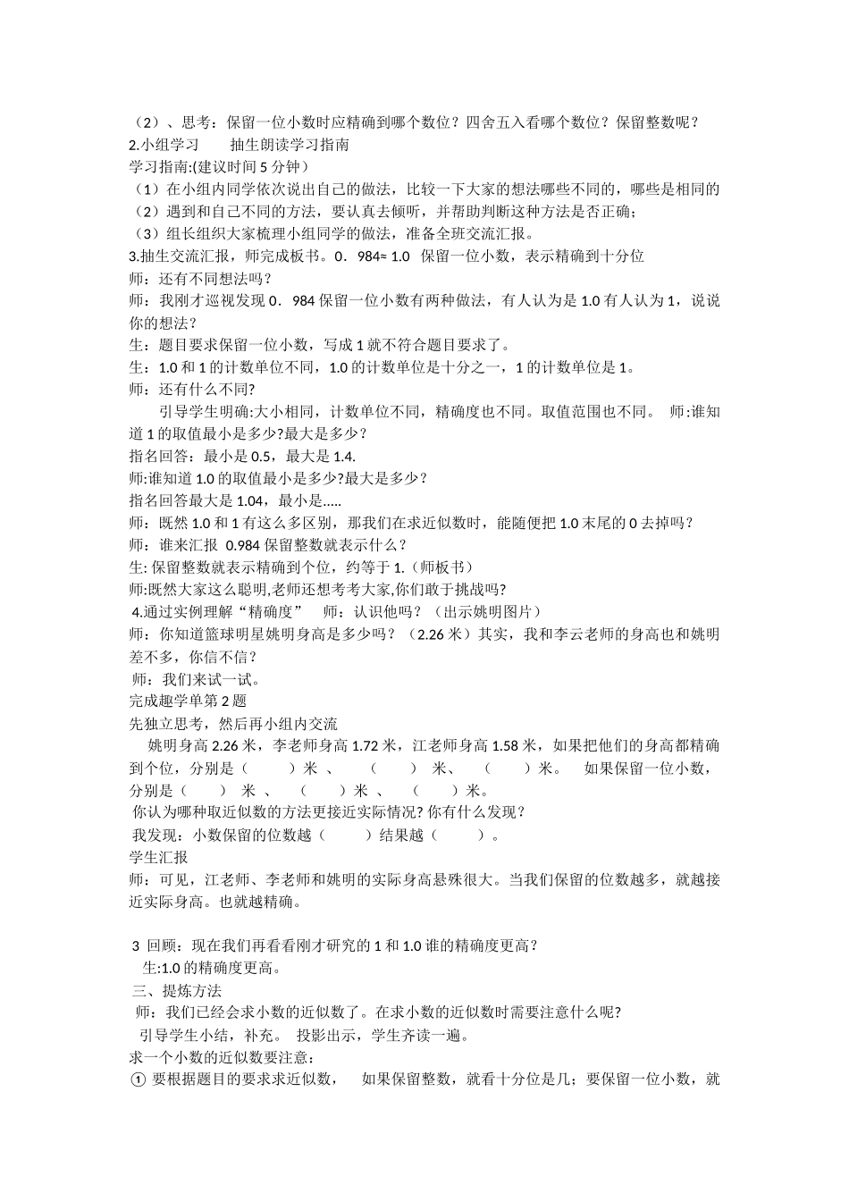 小学数学2011版本小学四年级小数的近似数教学设计_第2页