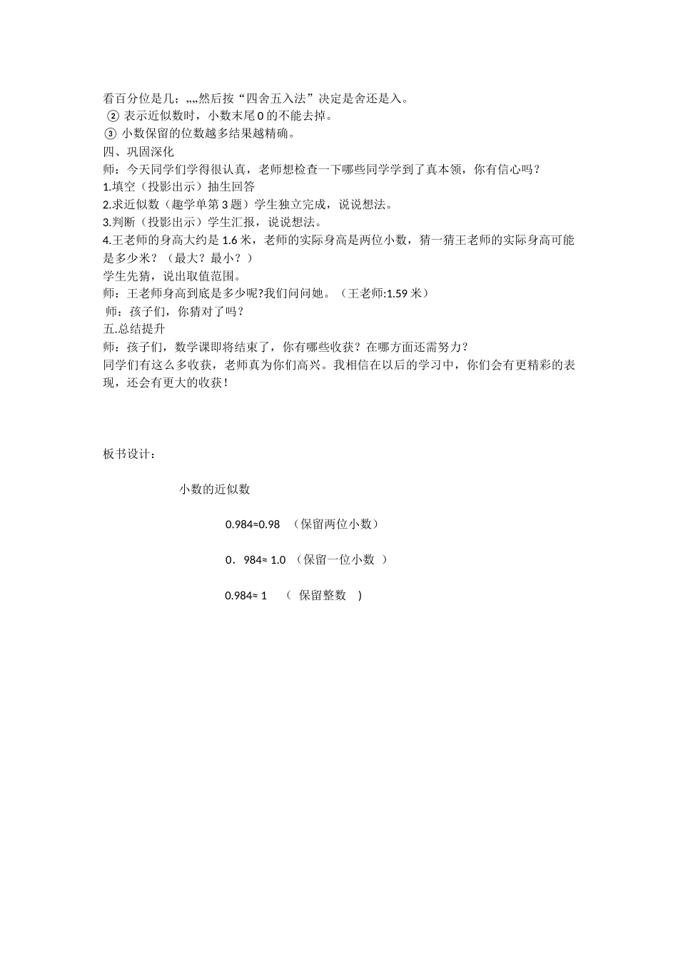 小学数学2011版本小学四年级小数的近似数教学设计_第3页