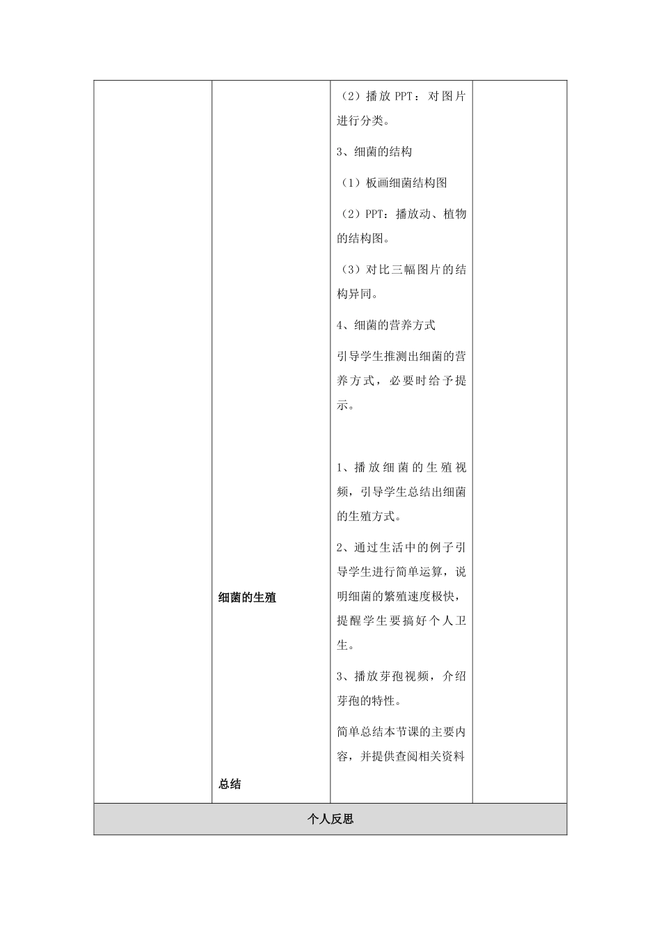 细菌教学设计_第3页