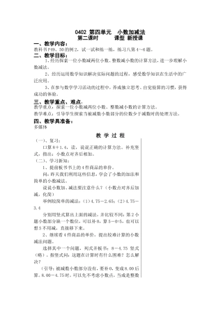 0402小数加法和减法2