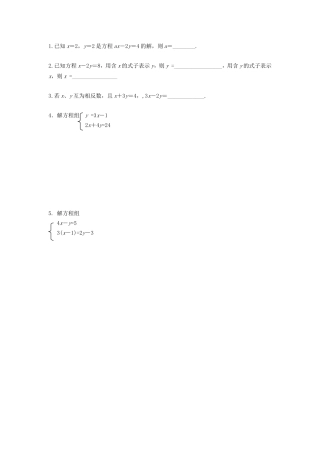8.2-消元----二元一次方程组的解法(1)课后作业