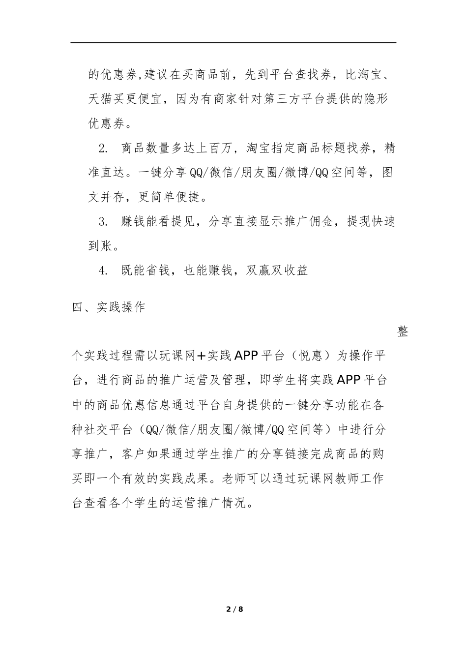 玩课网电商运营类实践项目实施方案_第2页