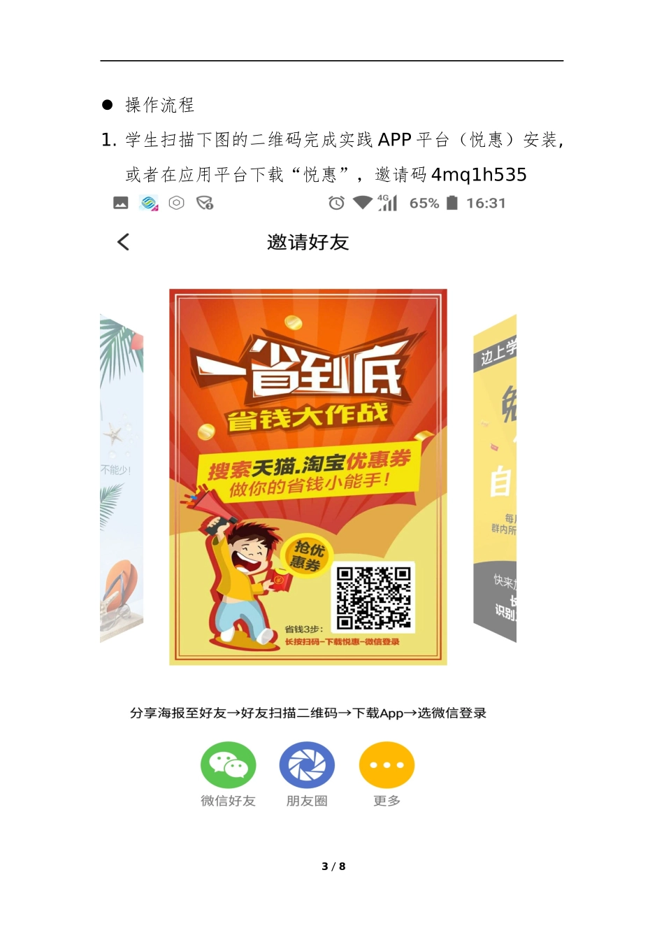 玩课网电商运营类实践项目实施方案_第3页