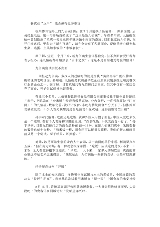 餐饮业“反串”-能否赢得更多市场