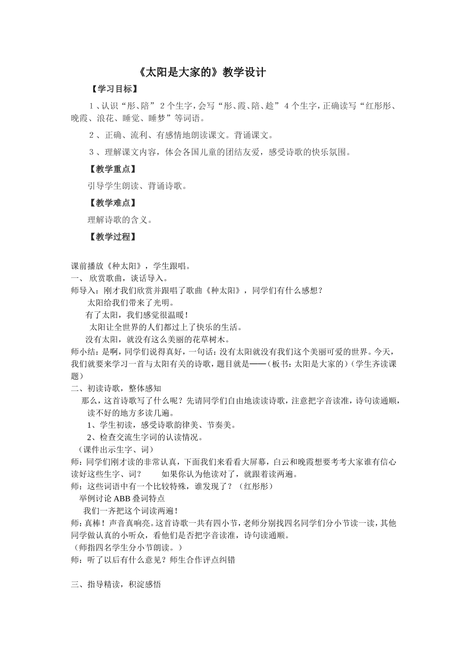 《太阳是大家的》教学设计_第1页