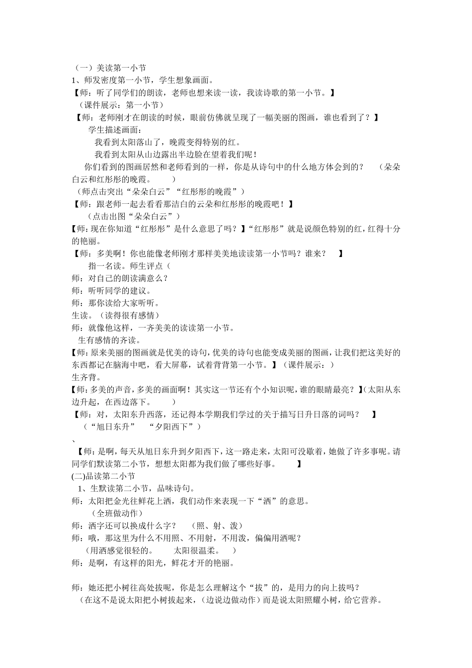 《太阳是大家的》教学设计_第2页
