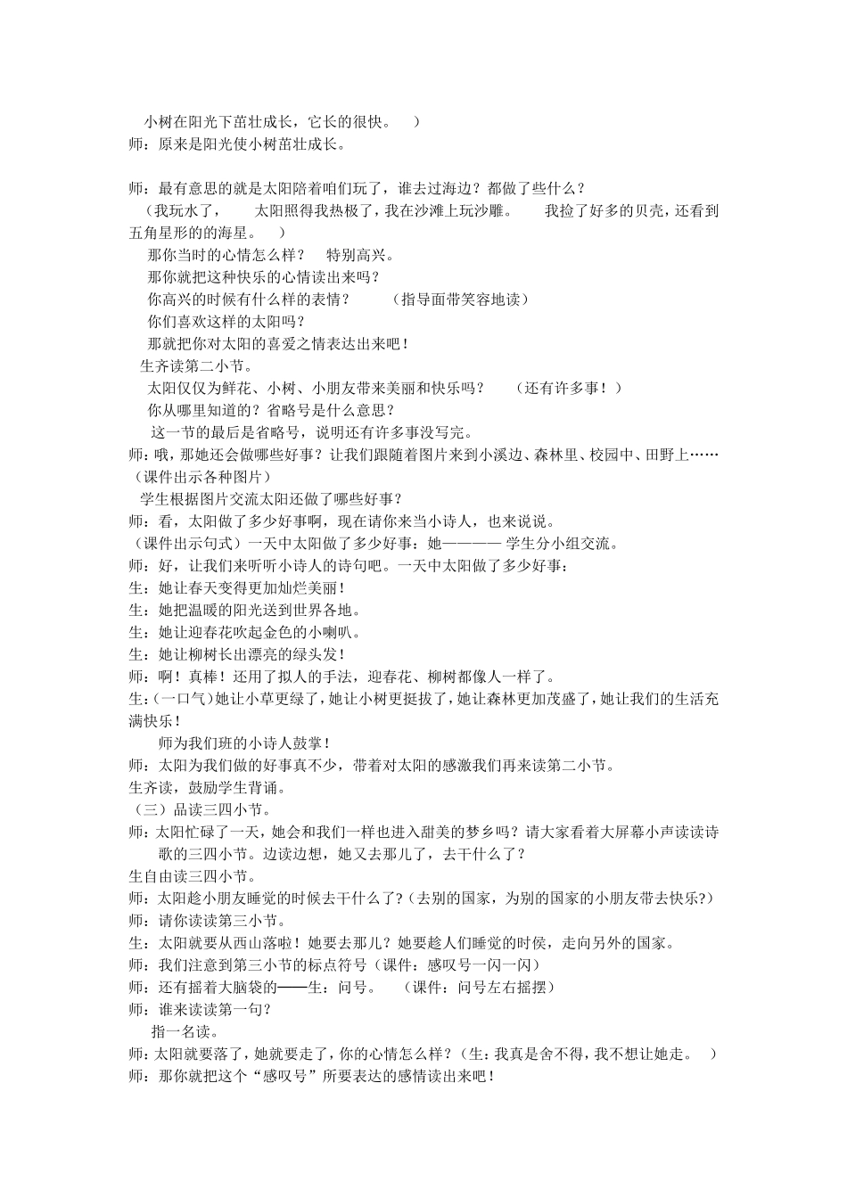 《太阳是大家的》教学设计_第3页