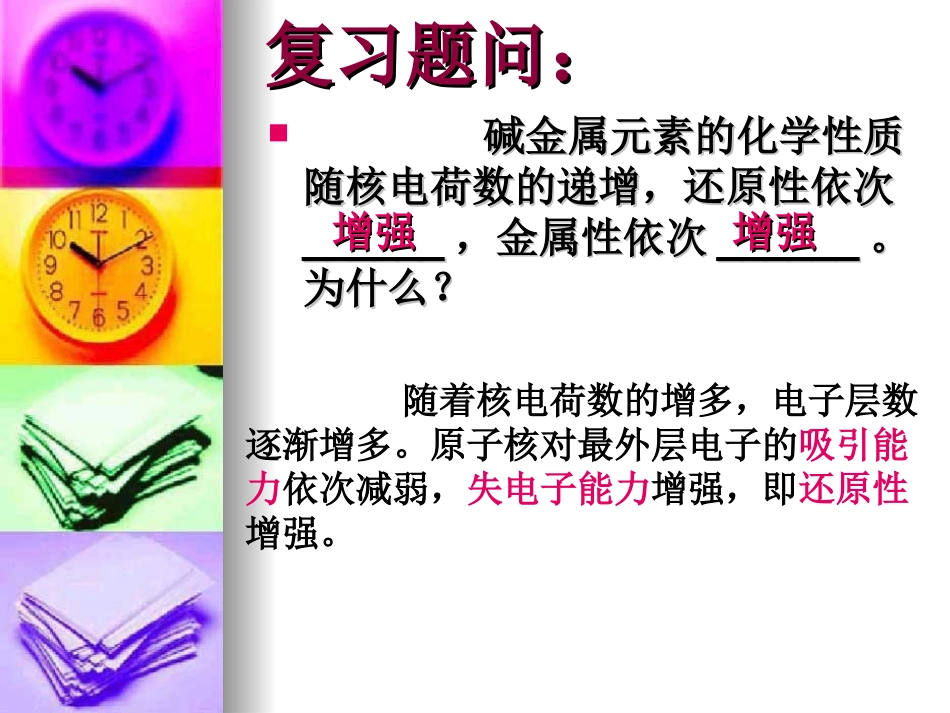 高一化学元素周期律课件_第2页