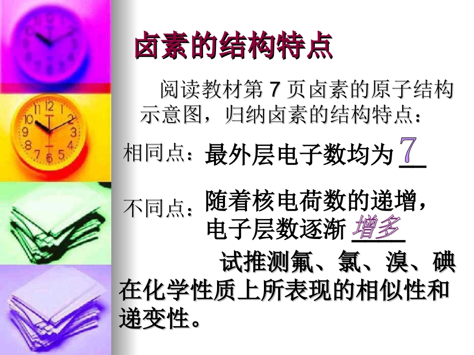 高一化学元素周期律课件_第3页