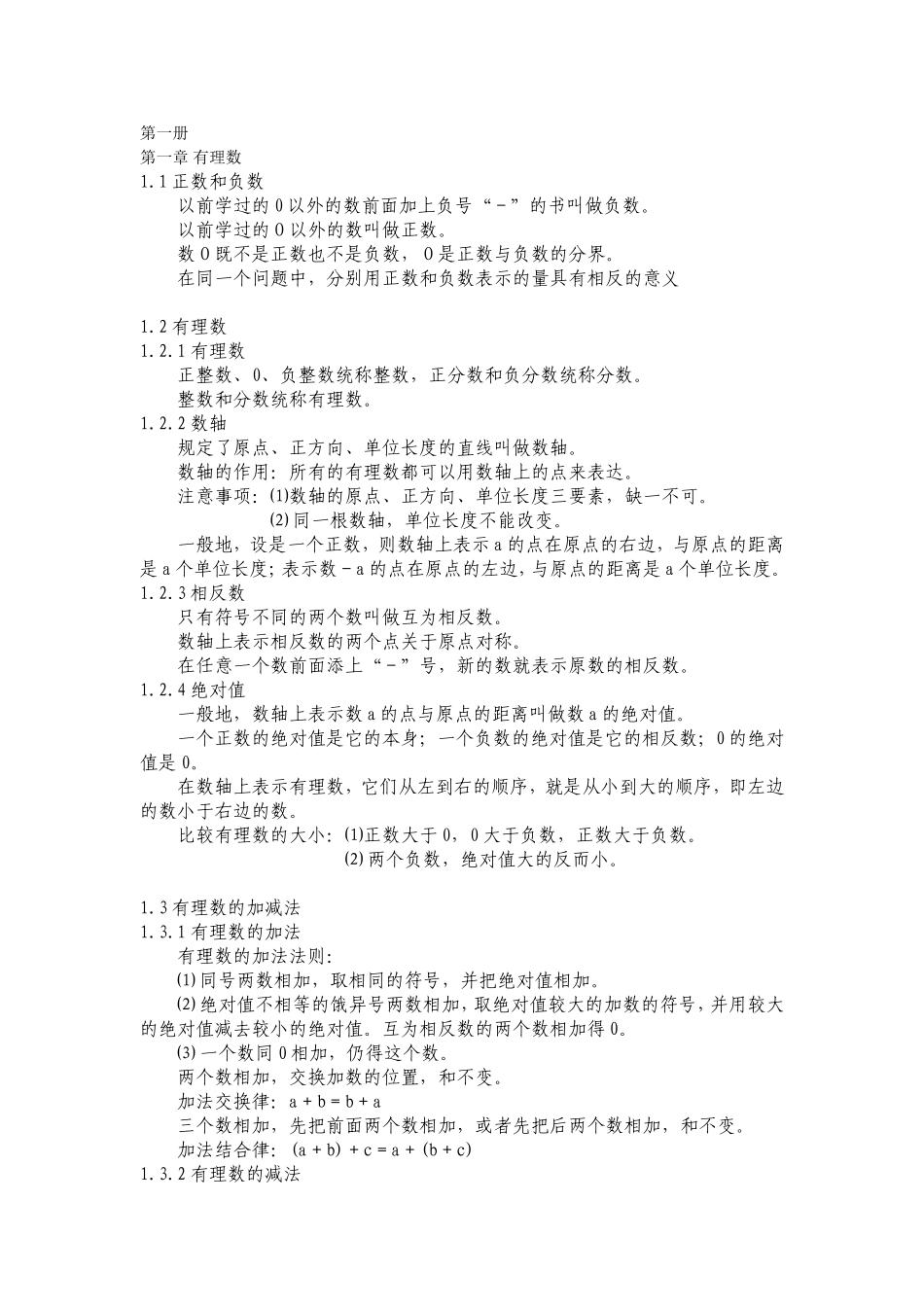 初中数学第一册知识点[1]_第1页