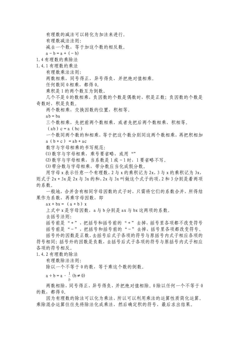 初中数学第一册知识点[1]_第2页