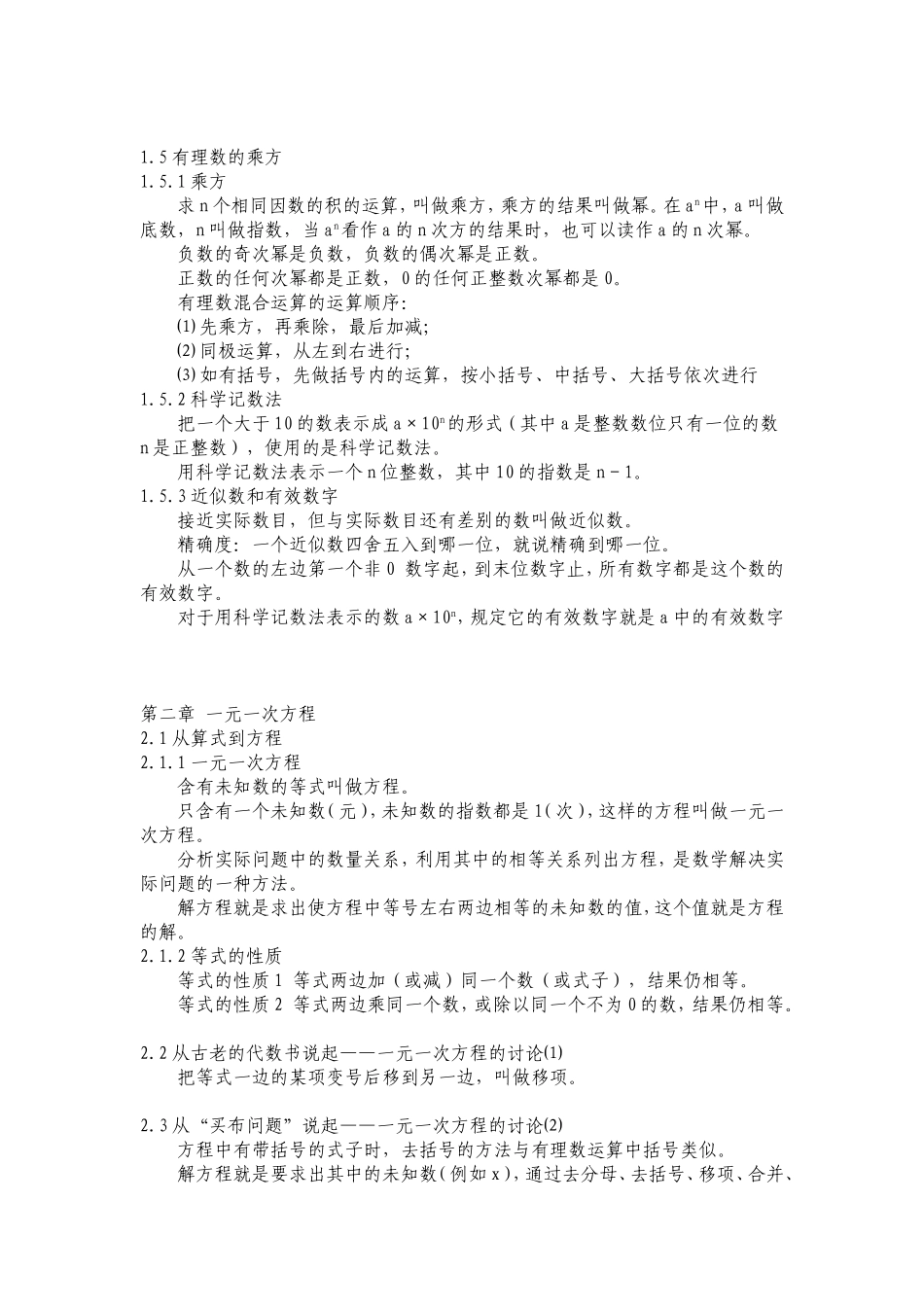 初中数学第一册知识点[1]_第3页