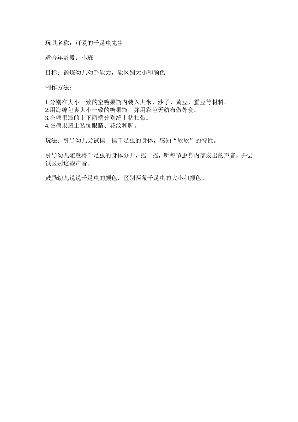 可爱的千足虫先生-程玲香-介休市第二幼儿园_第2页
