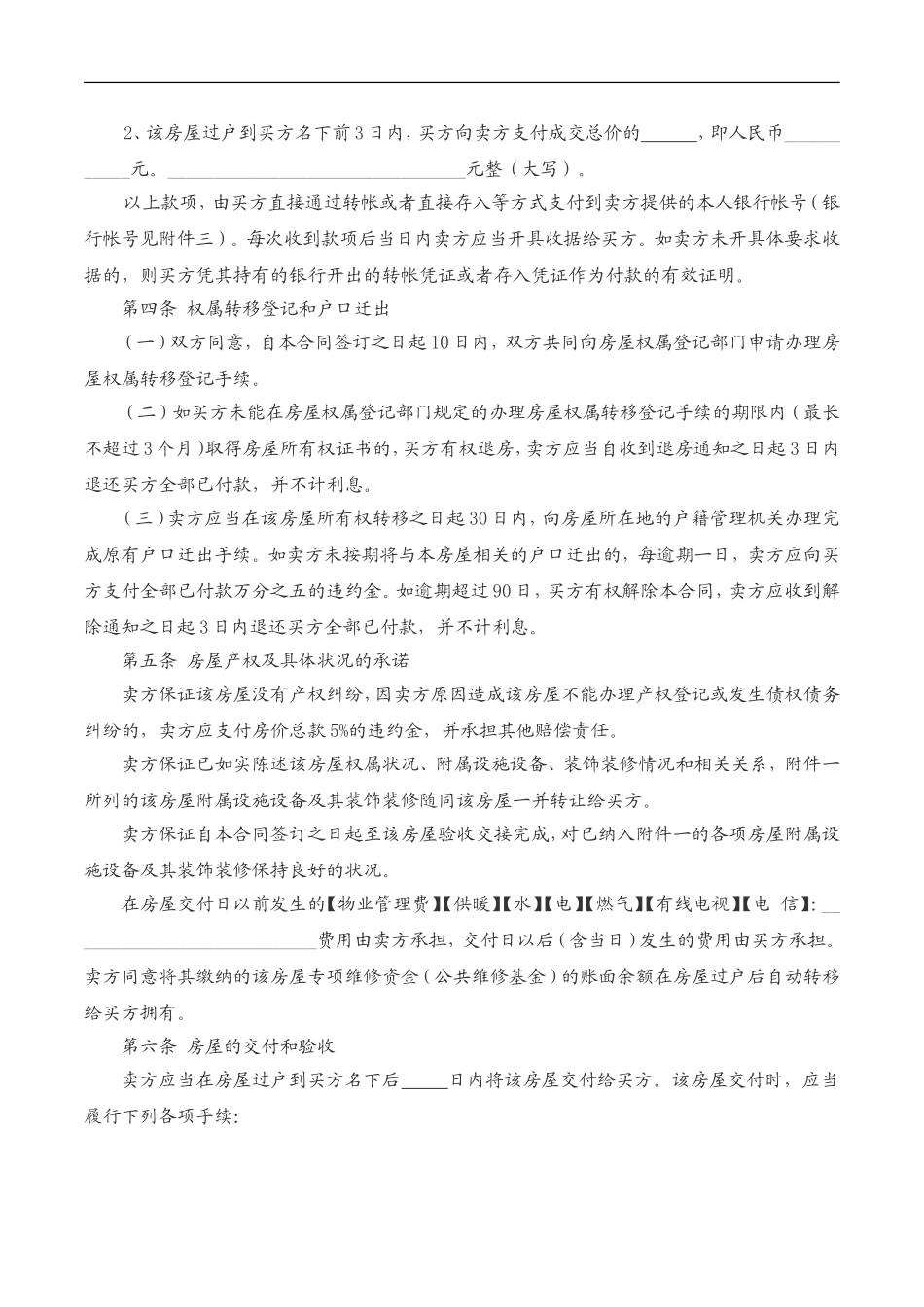 二手房房屋买卖合同_第2页