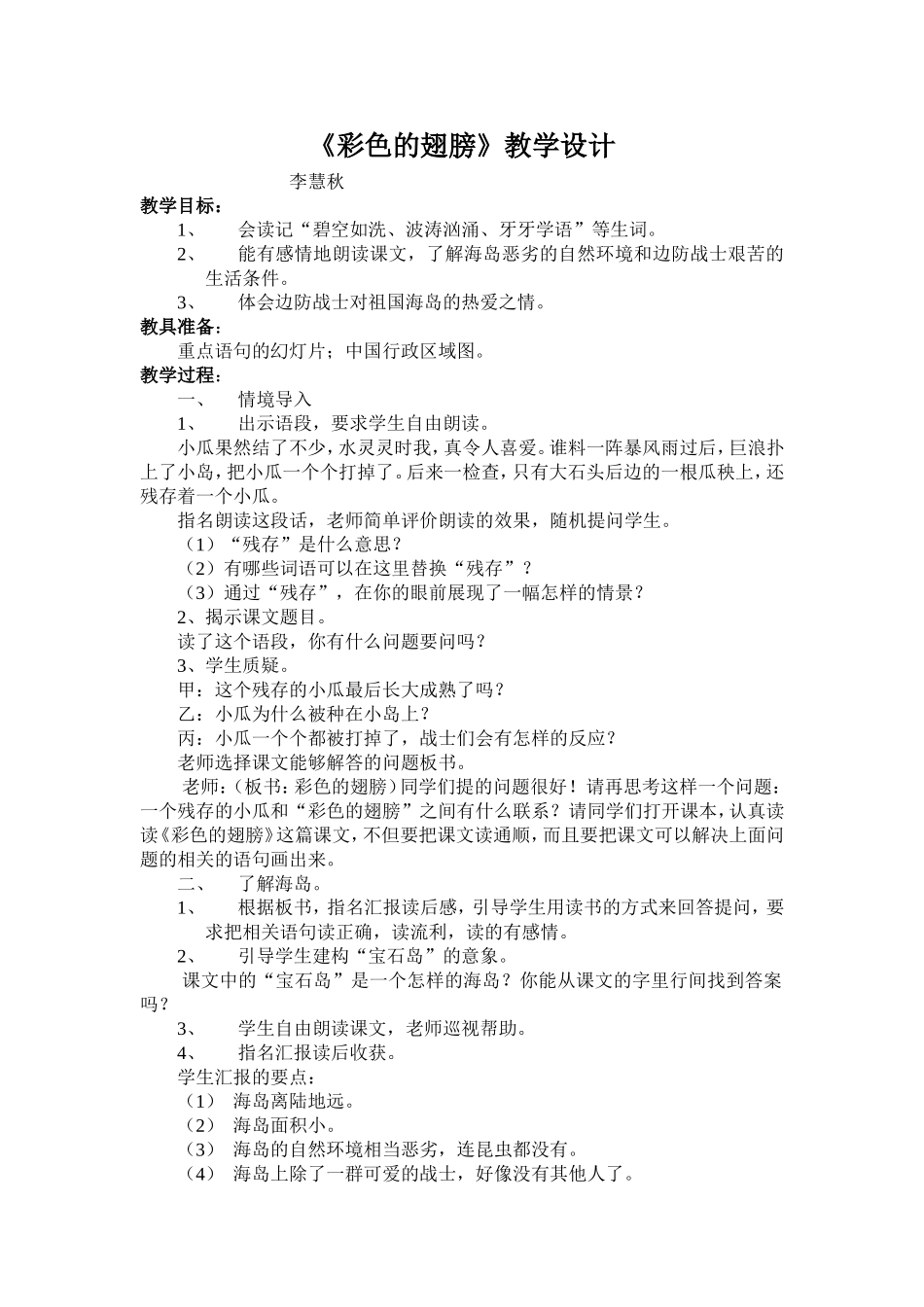 《彩色的翅膀》教学设计_第1页