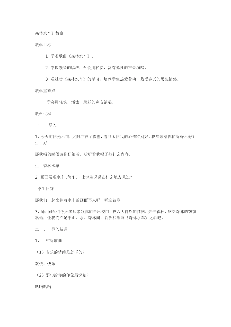 15森林水车_第1页