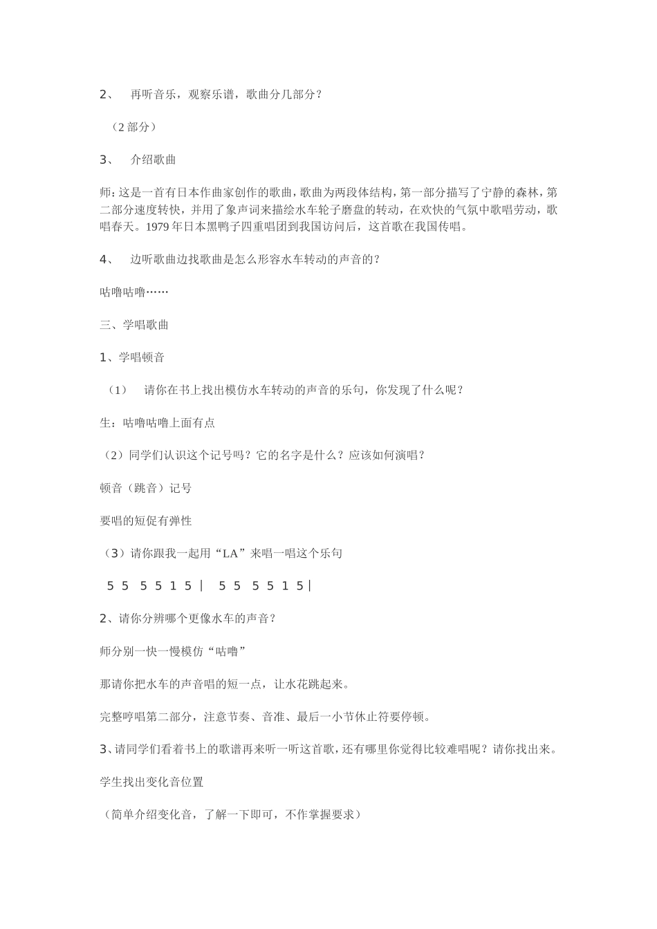 15森林水车_第2页