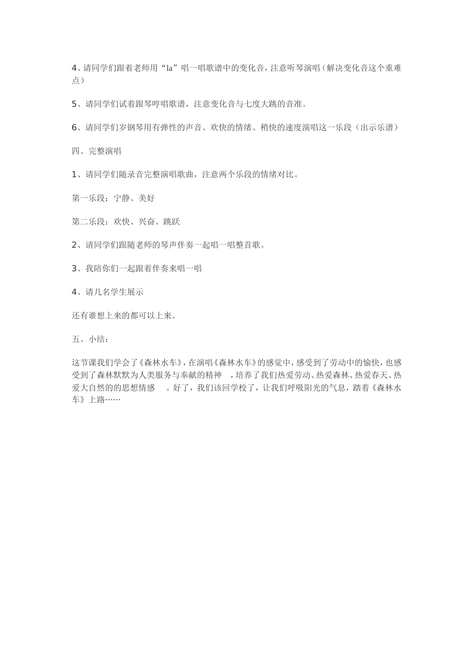 15森林水车_第3页