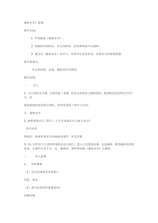 15森林水车