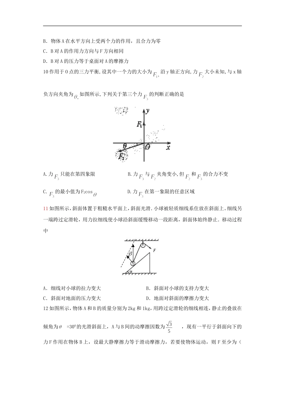 共点力的平衡测试卷(无答案)未编辑_第3页
