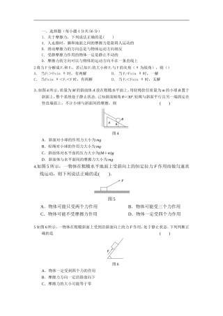 共点力的平衡测试卷(无答案)未编辑
