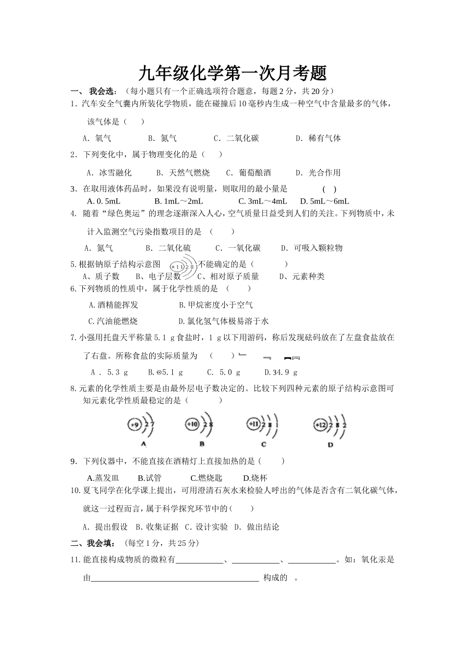 化学第一二单元测试题_第1页