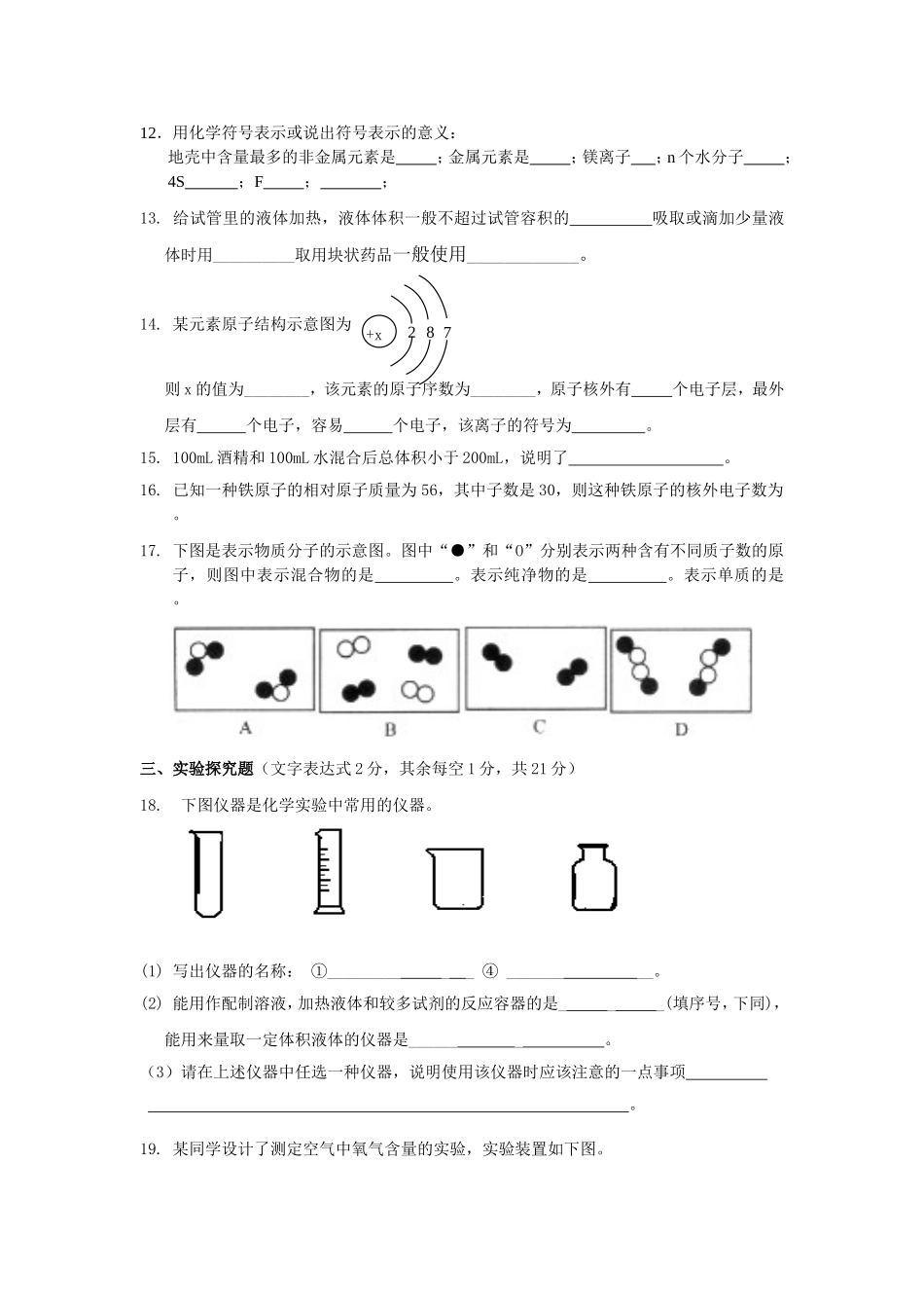 化学第一二单元测试题_第2页