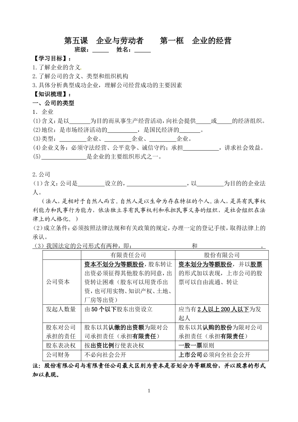 第五课企业与劳动者_第1页