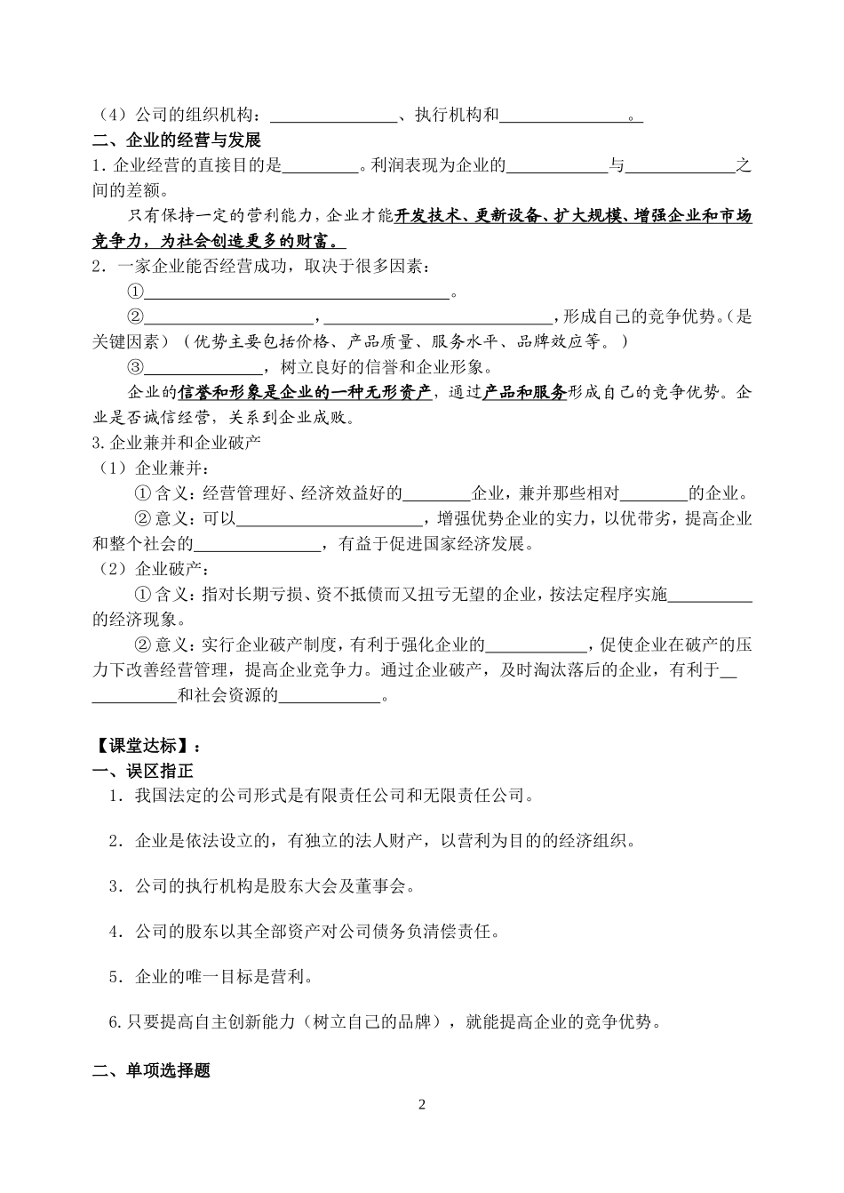 第五课企业与劳动者_第2页