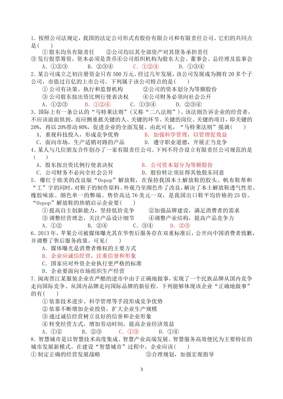 第五课企业与劳动者_第3页