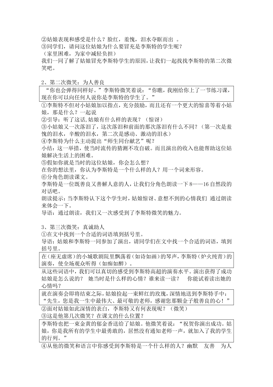 钢琴之王的微笑_第2页