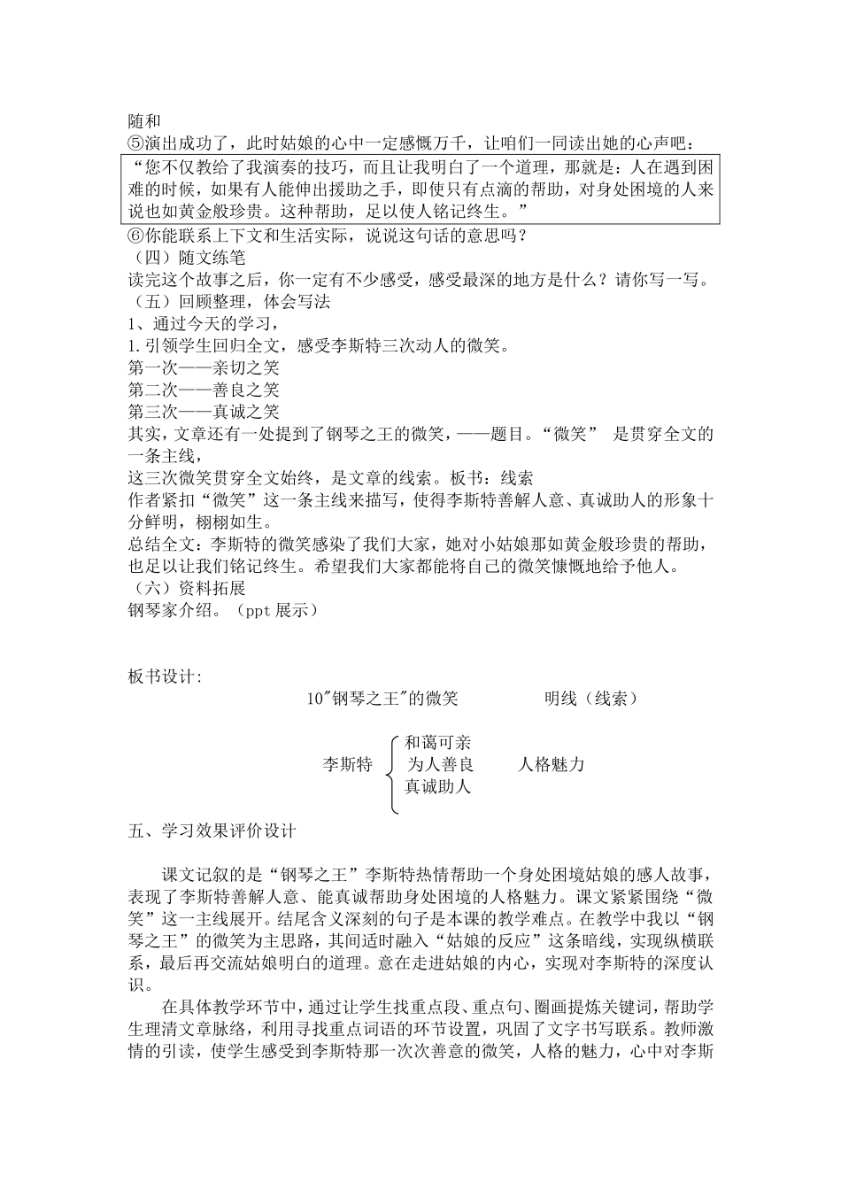 钢琴之王的微笑_第3页